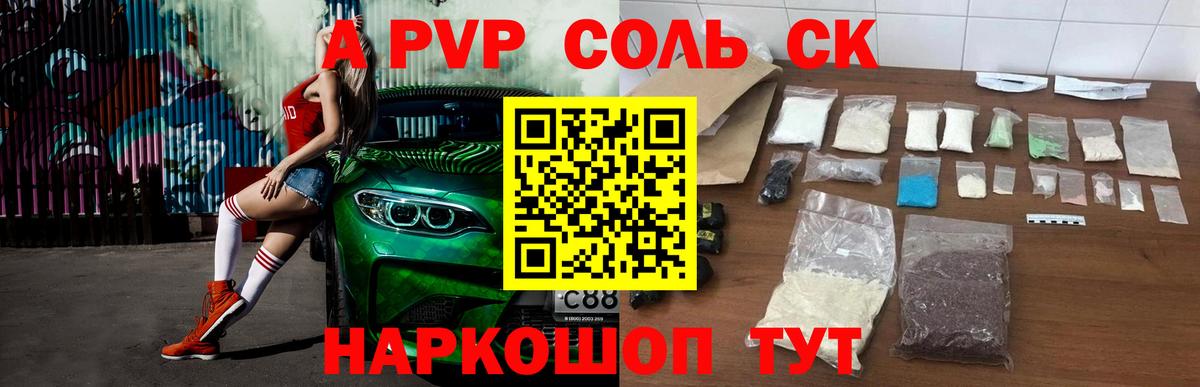 Alpha-PVP VHQ Минеральные Воды