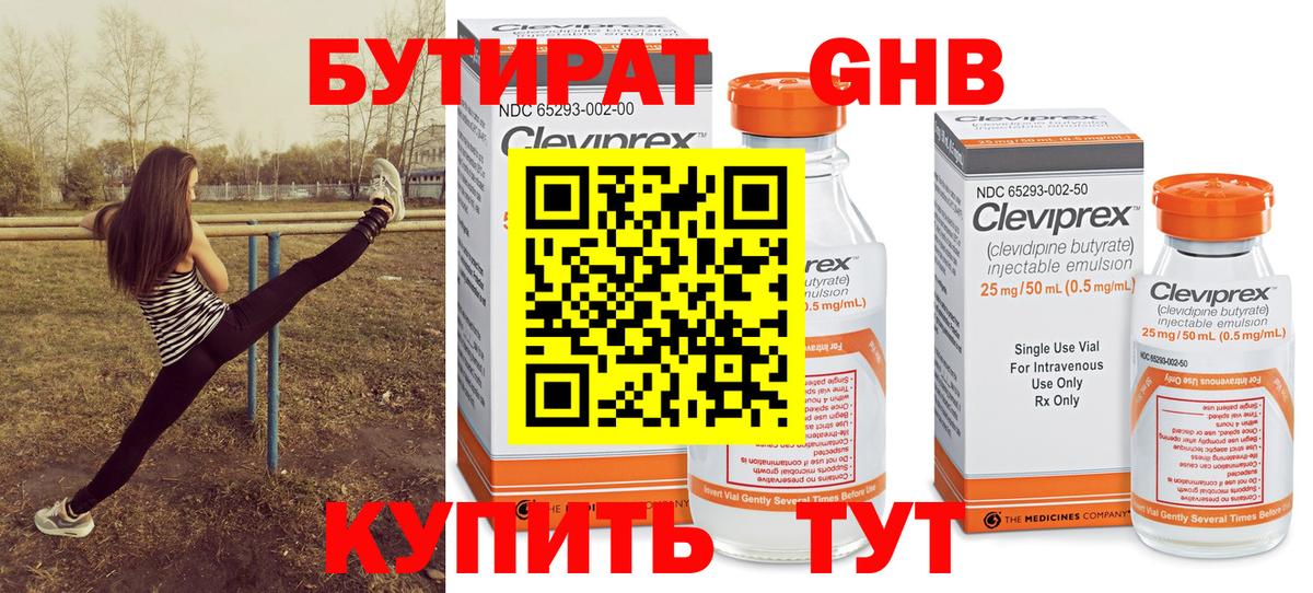 Минеральные Воды  БУТИРАТ оксибутират  Вход с VPN 