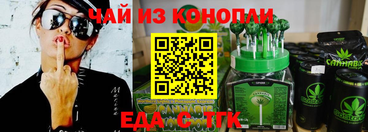 Еда ТГК марихуана  Вход с VPN  Минеральные Воды 