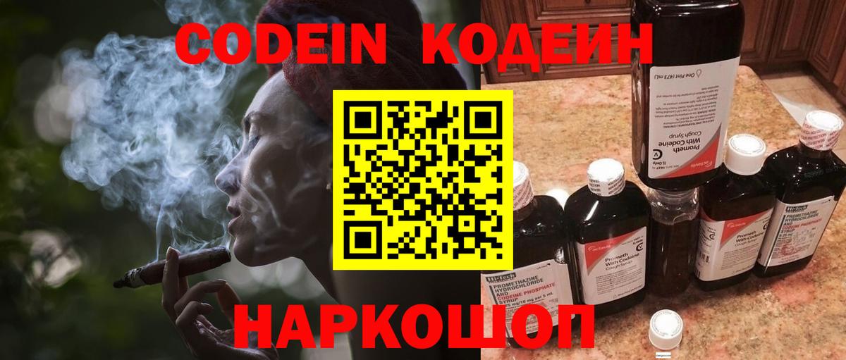 Кодеин напиток Lean (лин) Минеральные Воды