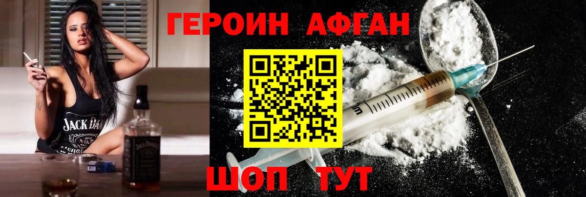 ГЕРОИН хмурый Минеральные Воды
