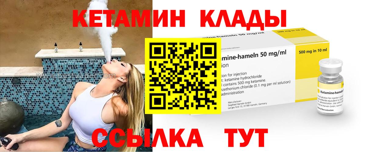 Кетамин ketamine  Вход с VPN  Минеральные Воды 