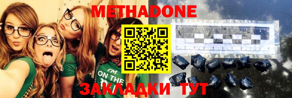 Минеральные Воды  МЕТАДОН VHQ  Вход с VPN  МЕТАДОН methadone 